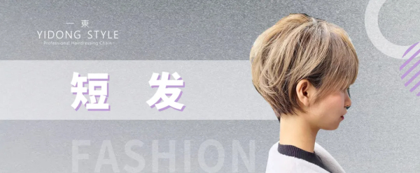 【一東】短发（十二）