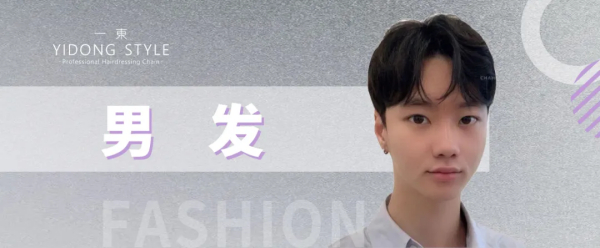 【一東】男发（十三）