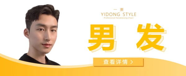 【一東】男发（十五）