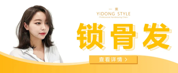 【一東】中发-锁骨发（九）