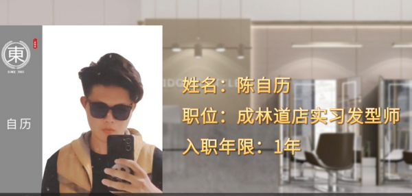 三部美发—陈自历