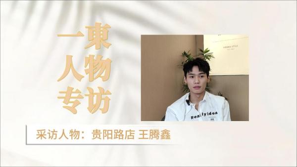 二部美发-贵阳路店王腾鑫