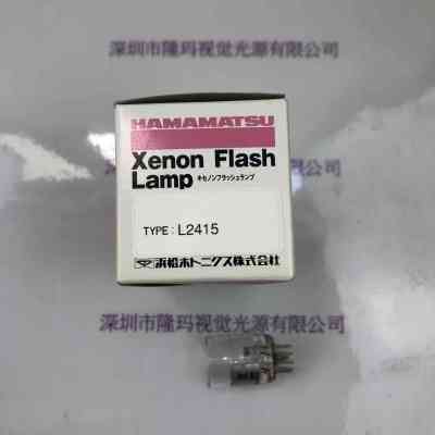 HAMAMATSU滨松   氙灯  L2415