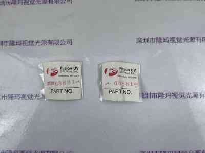 贺利氏heraeus Fusion辐深 UV  68881  光学配件