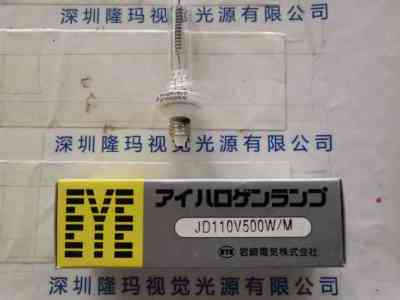 EYE岩崎   JD110V500W-M  卤素灯泡
