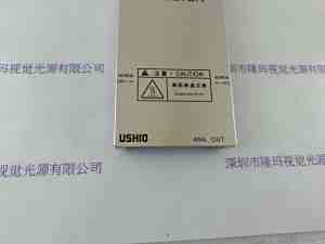 USHIO牛尾    UIT-250 光源机遮光盖