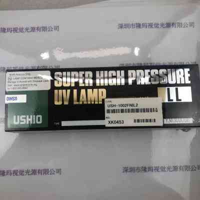 USHIO牛尾 USH-1002FNIL2  汞灯