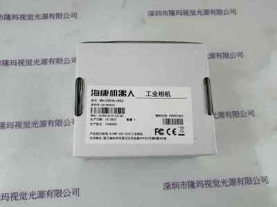 HIKROBOT海康机器人   MV-CS016-10GC  工业相机