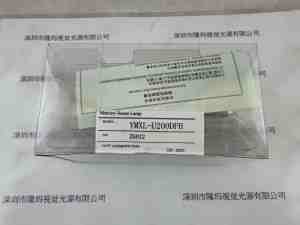 YUMEX优美科思  YMXL-U200DFH  UV汞灯 