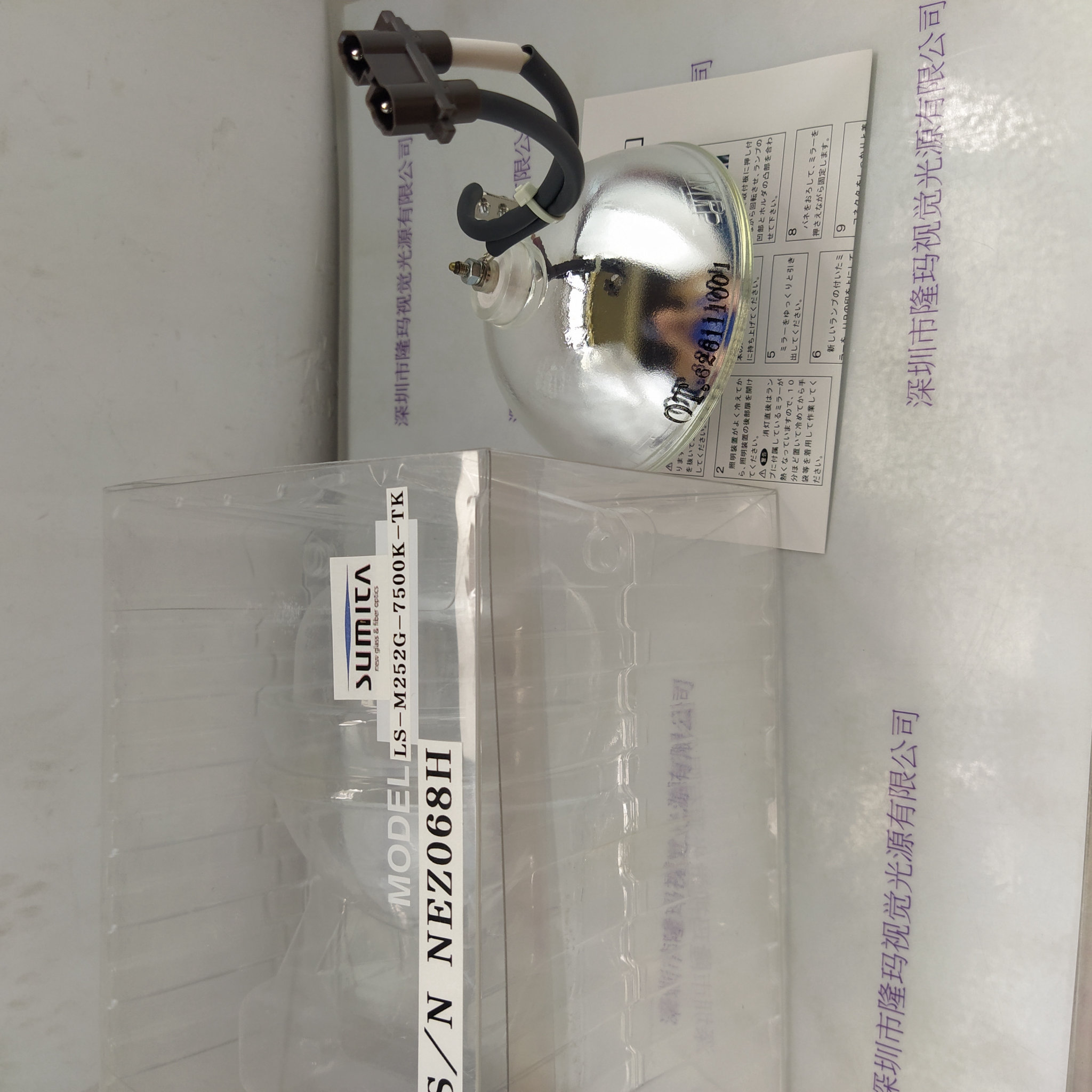 SUMITA住田 LS-M252G-7500K-TK  金属卤素灯
