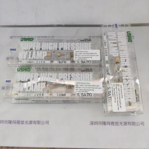 USHIO牛尾 UV灯 USH-250S