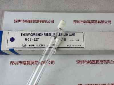 EYE岩崎  H05-L21 UV灯
