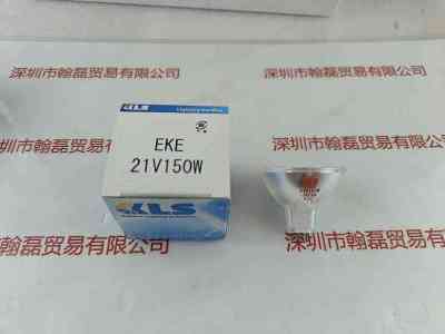 KLS   EKE 21V150W  灯杯