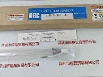 ORC  HMH-8400E-OLC   UV灯  曝光灯