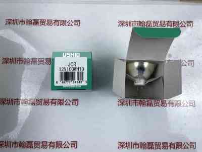 USHIO牛尾  JCR12V100WH10  卤素灯杯