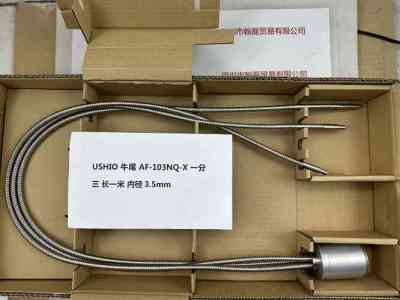 USHIO牛尾 AF-103NQ-X  光纤