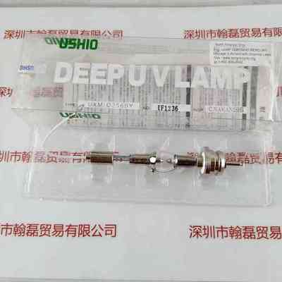USHIO牛尾   UXM-Q256BY UV灯