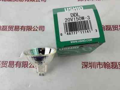 USHIO牛尾  DDL 20V150W-3   灯杯