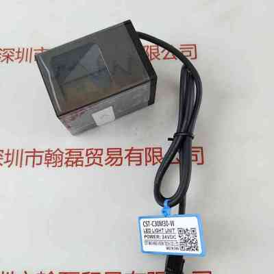CST康视达  CST-C30M30-W   同轴光源
