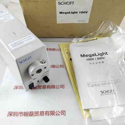 SCHOTT肖特   MEGALIGHT 100V  光源机
