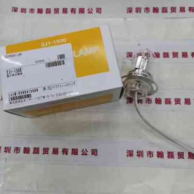 HITACHI日立  2J1-1500  氘灯
