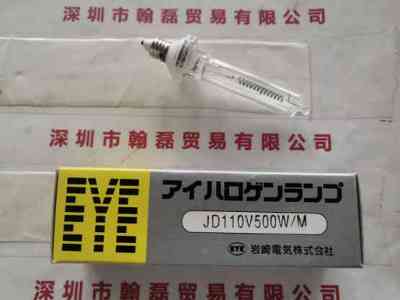 EYE岩崎  JD110V500W-M 卤素灯