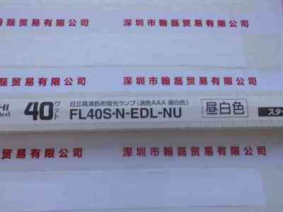 HITACHI日立  FL40S.N-EDL-NU  紫外线灯管