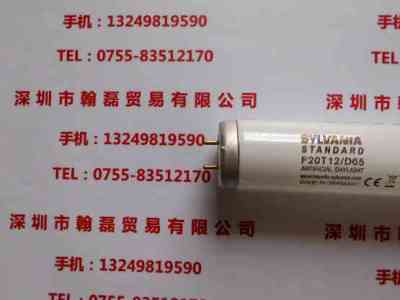 SYLVANIA喜万年  F20T12-D65  灯管