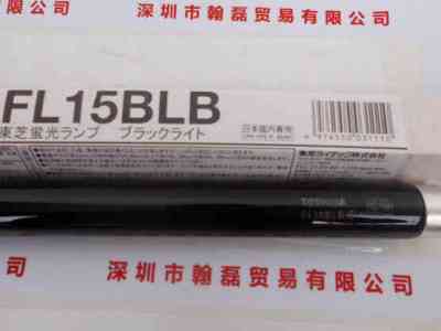 TOSHIBA东芝泰力  FL15BLB  紫外线灯管