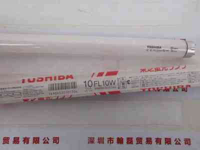 TOSHIBA东芝泰力  FL10W  灯管