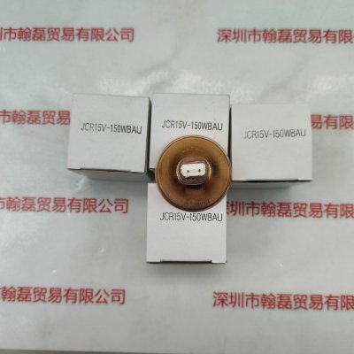 USHIO牛尾 灯泡 JCR15V-150WBAU