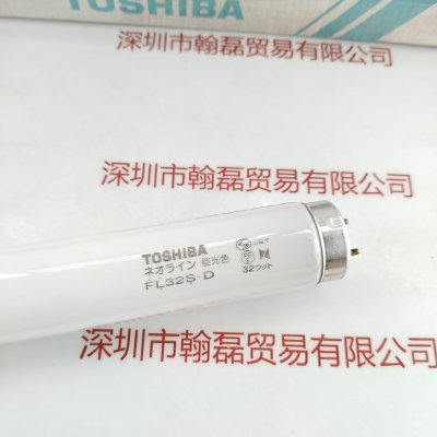 TOSHIBA东芝 FL32S-D 灯管