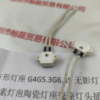 方形灯座G4G5.3G6.35无影灯显微镜卤素灯泡陶瓷灯座瓷座灯头插座
