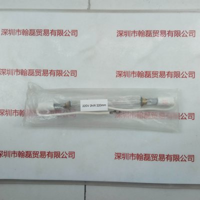 220V 2KW 220mm 灯管