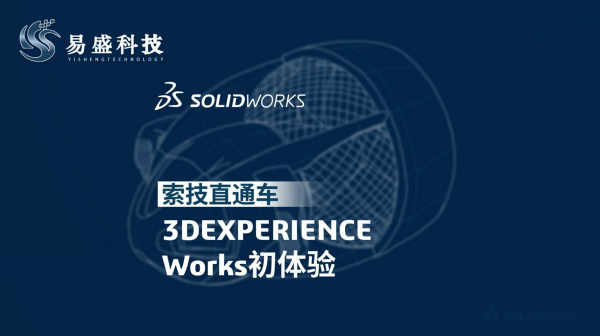 云端的SOLIDWORKS CAD能做什么