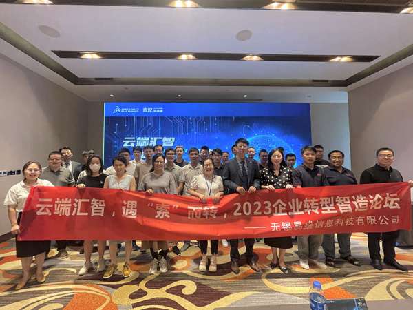 【仿真日精彩回顾】2023易琛科技企业转型智造论坛圆满落幕！