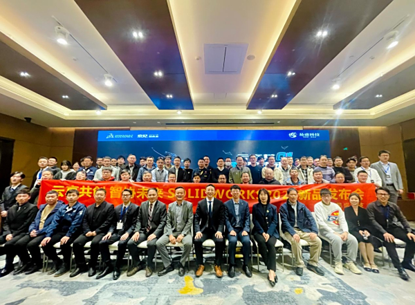 云享共创，智协未来|易琛科技SOLIDWORKS2024创新日大会圆满落幕！
