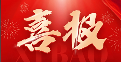 喜报| 氨氯地平贝那普利胶囊获批！