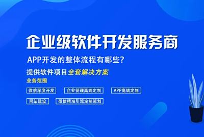 APP开发的整体流程有哪些？