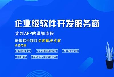 定制APP的详细流程