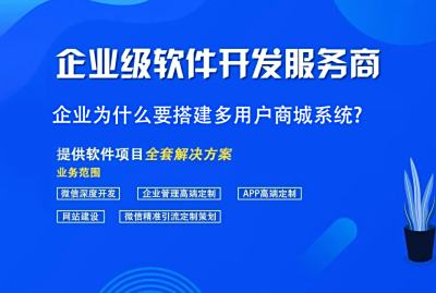 企業為什么要搭建多用戶商城系統?