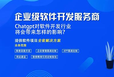 Chatgpt對軟件開發行業將會帶來怎樣的影響？