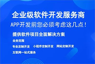 APP開發(fā)前您必須考慮這幾點!