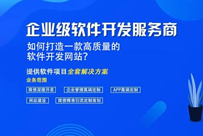 如何打造一款高質量的軟件開發網站？