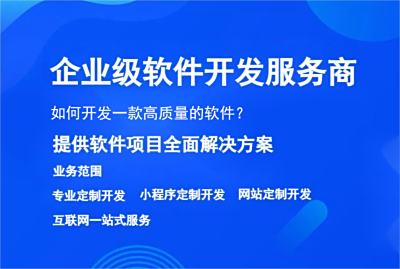 如何開發一款高質量的軟件？