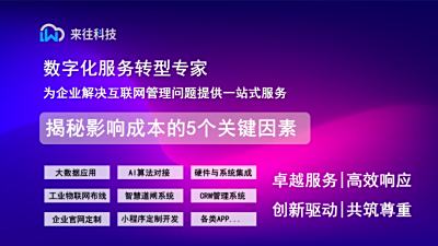開發軟件要花多少錢？揭秘影響成本的5個關鍵因素