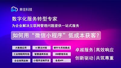 中小企業(yè)如何用“微信小程序”低成本獲客？實(shí)戰(zhàn)案例分享