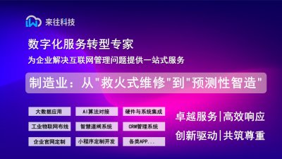 制造业：从