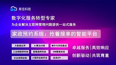 同城家政預約系統：讓阿姨搶著接單的智能平臺