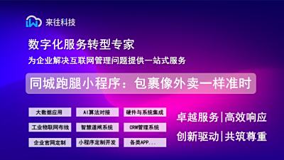 同城跑腿小程序：讓包裹像外賣一樣準時